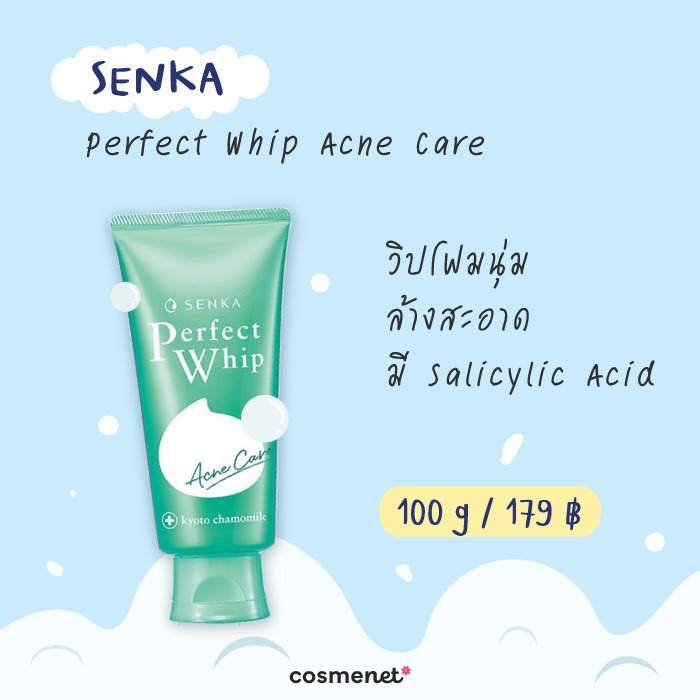 โฟมล้างหน้าลดสิว ยี่้ห้อไหนดี SENKA