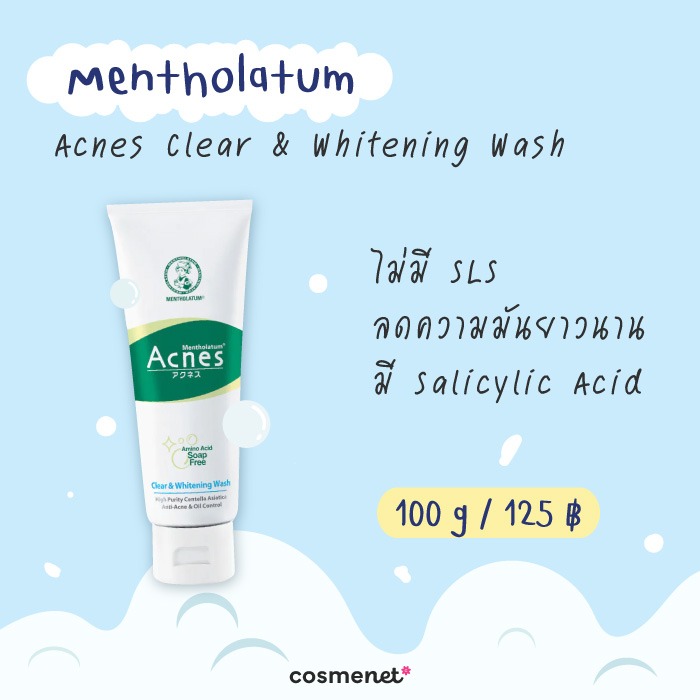 โฟมล้างหน้าลดสิว ยี่้ห้อไหนดี Mentholatum