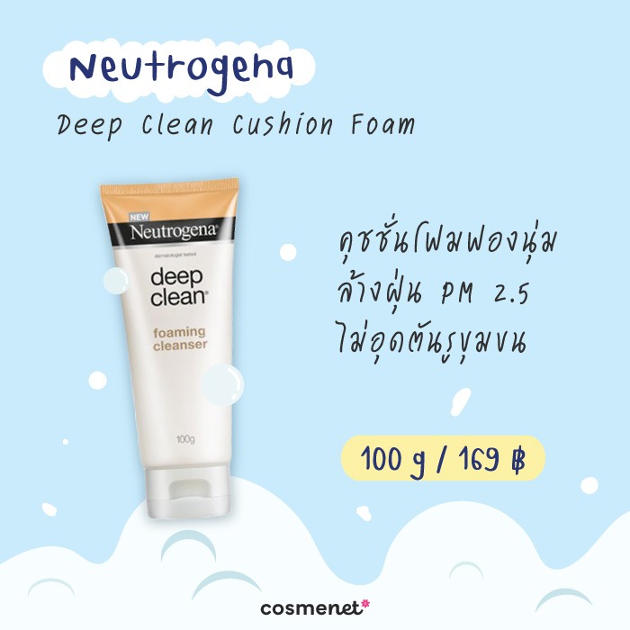 โฟมล้างหน้าลดสิว ยี่้ห้อไหนดี Neutrogena