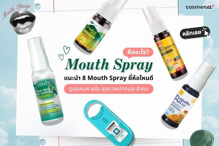 อ่านเพิ่มเติมเกี่ยวกับ Myherbal Mouth Spray