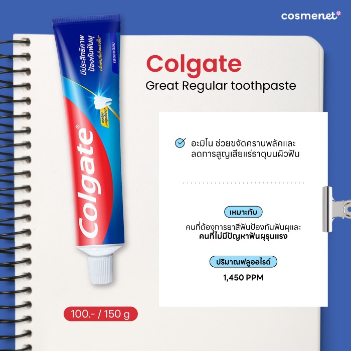 ยาสีฟันป้องกันฟันผุ Colgate Great Regular toothpaste