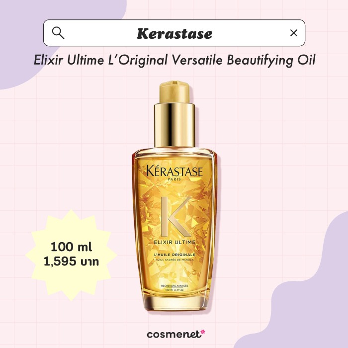 เซรั่มบำรุงผม Kerastase Elixir Ultime L'Original Versatile Beautifying Oil