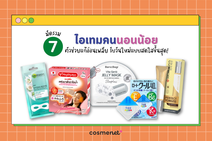 ไอมเทมคนนอนน้อย