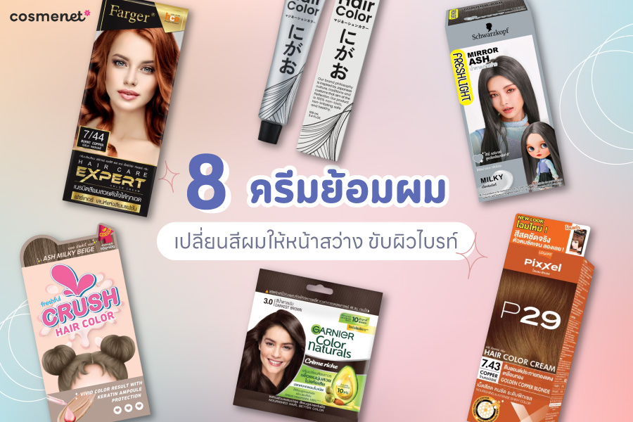 ครีมย้อมผม