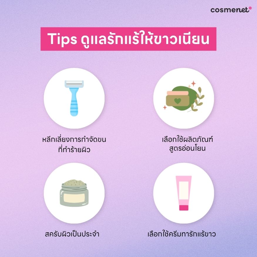 วิธีดูแลรักแร้ให้ขาวเนียน วิธีดูแลรักแร้ให้ขาวเนียน