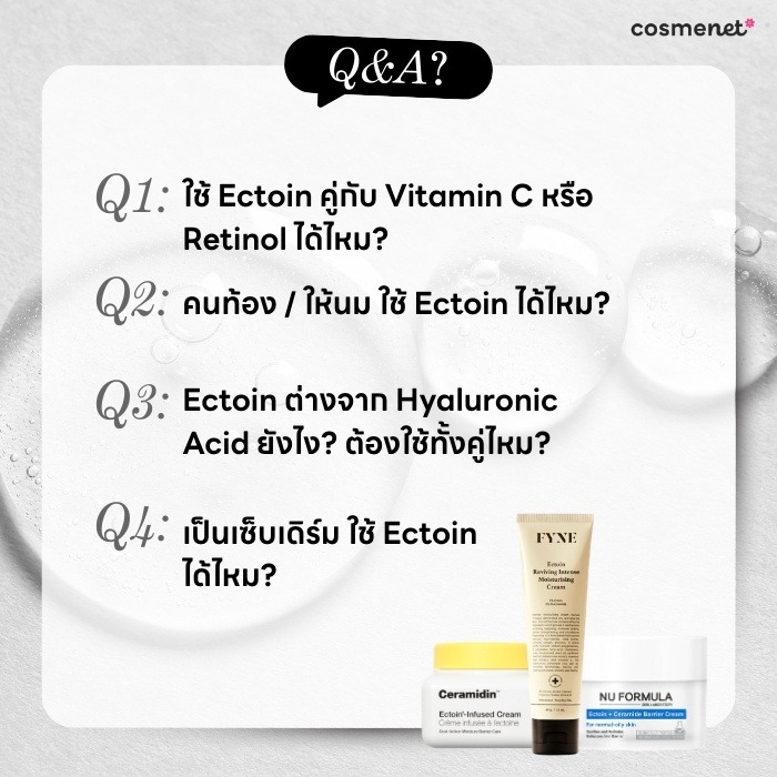 คำถามเกี่ยวกับการใช้ Ectoin 