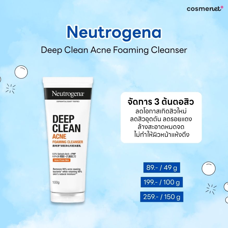 โฟมล้างหน้าลดสิว Neutrogena Deep Clean Acne Foaming Cleanser