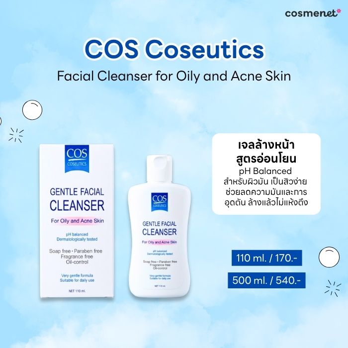 โฟมล้างหน้าลดสิว COS Coseutics Facial Cleanser for Oily and Acne Skin
