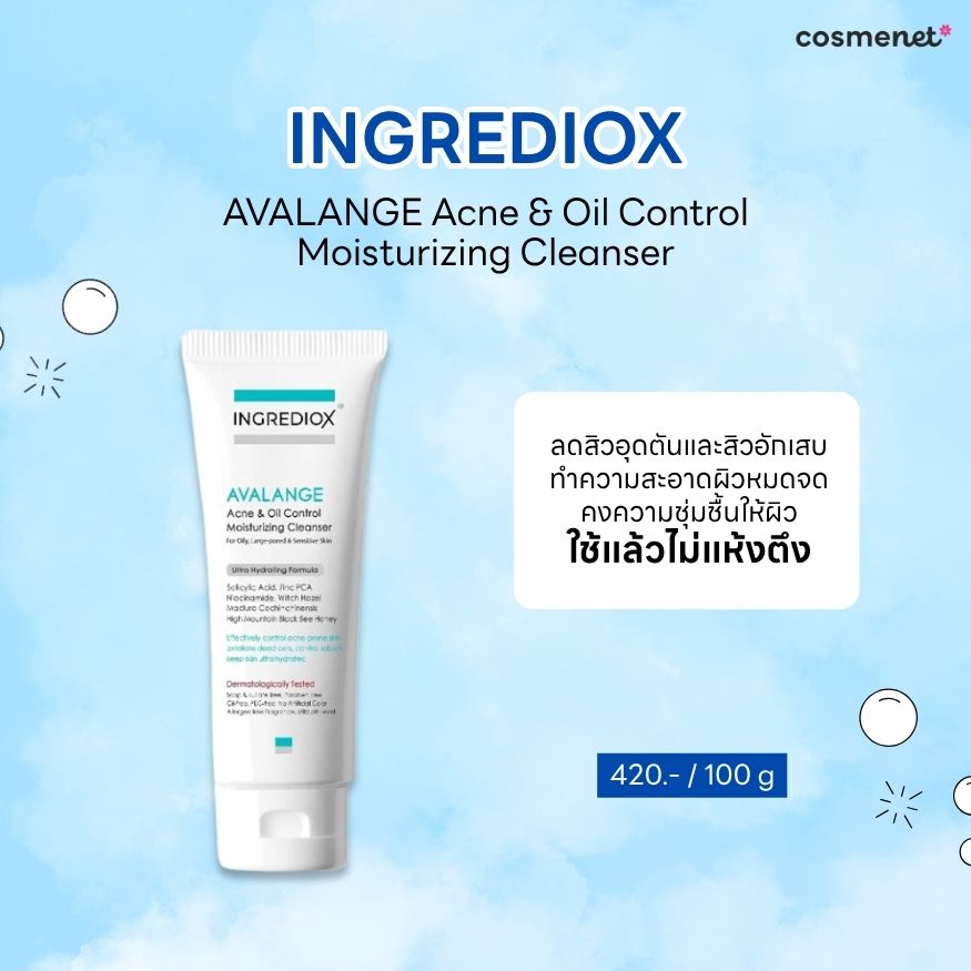 โฟมล้างหน้าลดสิว INGREDIOX AVALANGE Acne & Oil Control Moisturizing Cleanser
