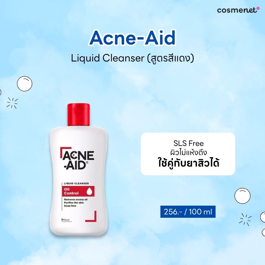 โฟมล้างหน้าลดสิว Acne-Aid Liquid Cleanser สูตรสีแดง