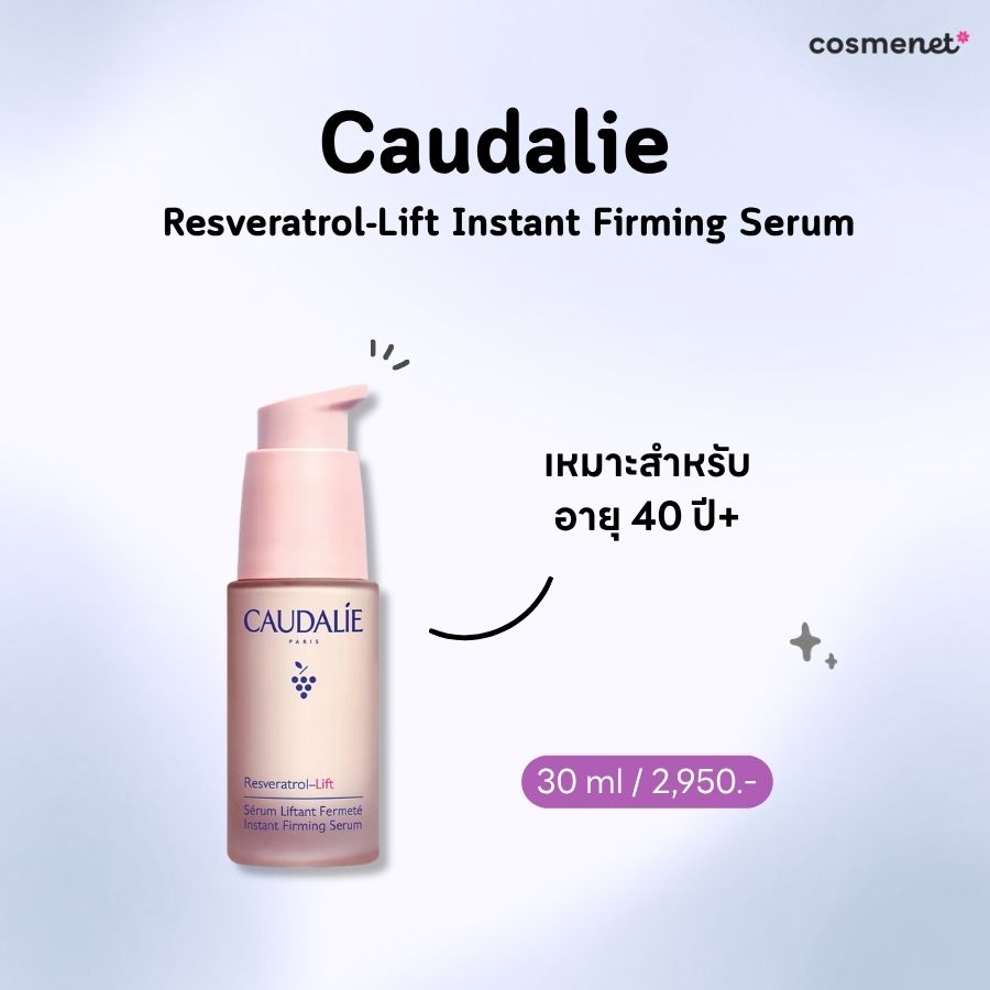 เซรั่มลดริ้วรอย Caudalie Resveratrol-Lift Instant Firming Serum