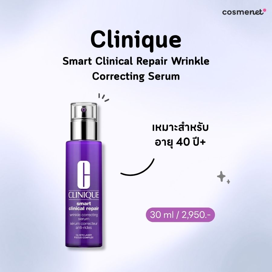 เซรั่มลดริ้วรอย Clinique Smart Clinical Repair Wrinkle Correcting Serum