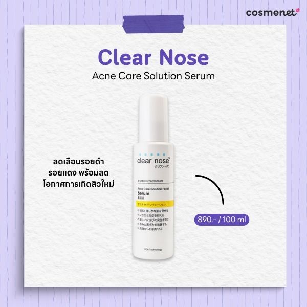 สกินแคร์ลดรอยสิว Clear Nose Acne Care Solution Serum