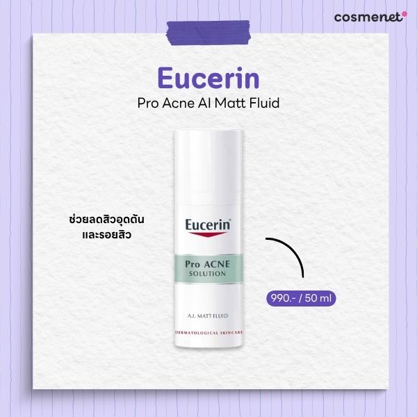 สกินแคร์ลดรอยสิว Eucerin Pro Acne AI Matt Fluid