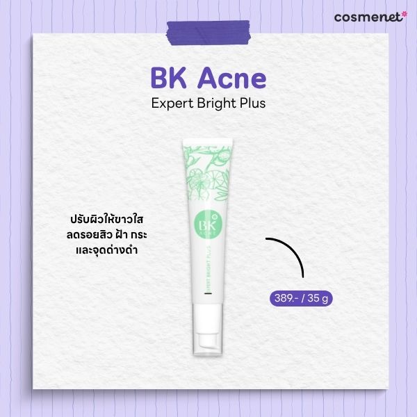 สกินแคร์ลดรอยสิว BK Acne Expert Bright Plus