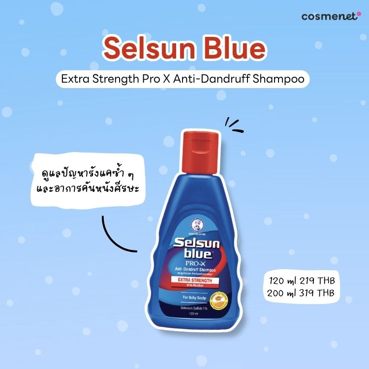 แชมพูขจัดรังแค Selsun Blue Extra Strength Pro X Anti-Dandruff Shampoo