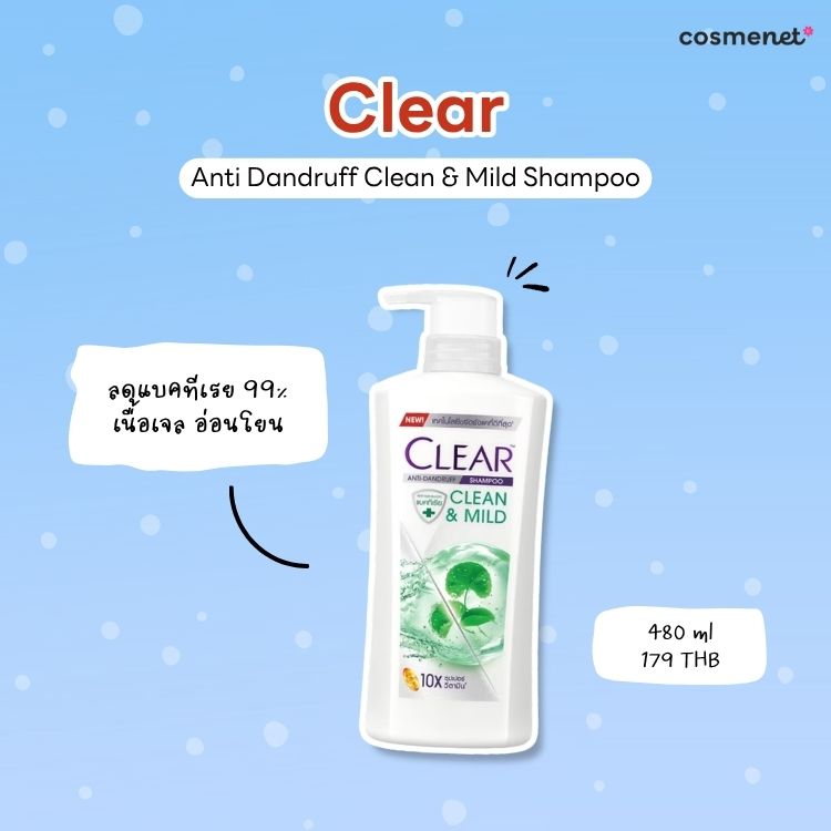 แชมพูขจัดรังแค Clear Anti Dandruff Clean & Mild Shampoo