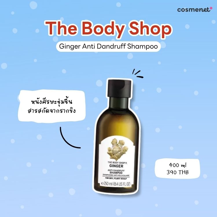 แชมพูขจัดรังแค The Body Shop Ginger Anti Dandruff Shampoo