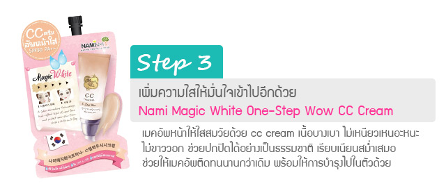 Nami Magic White One Step Wow CC Cream