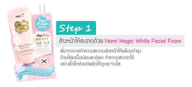 Nami Magic White Facial Foam