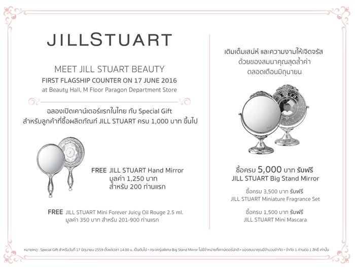 Jill Stuart เปิดเคาน์เตอร์ในไทย