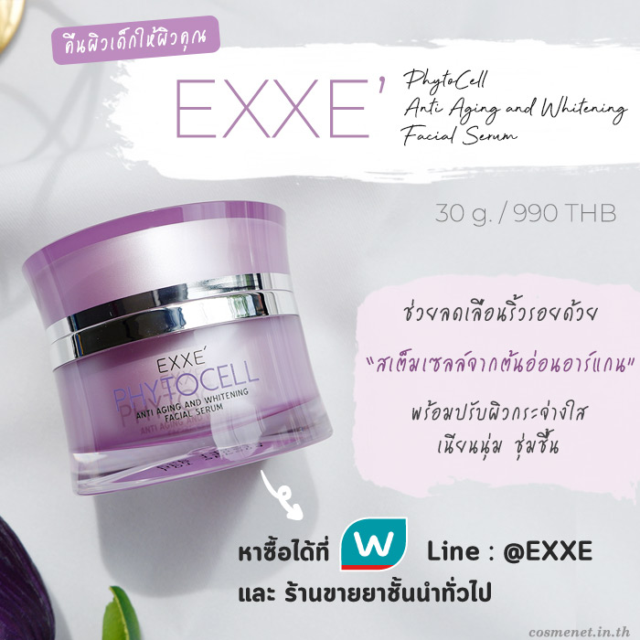 เซรั่มลดริ้วรอย exxe phytocell