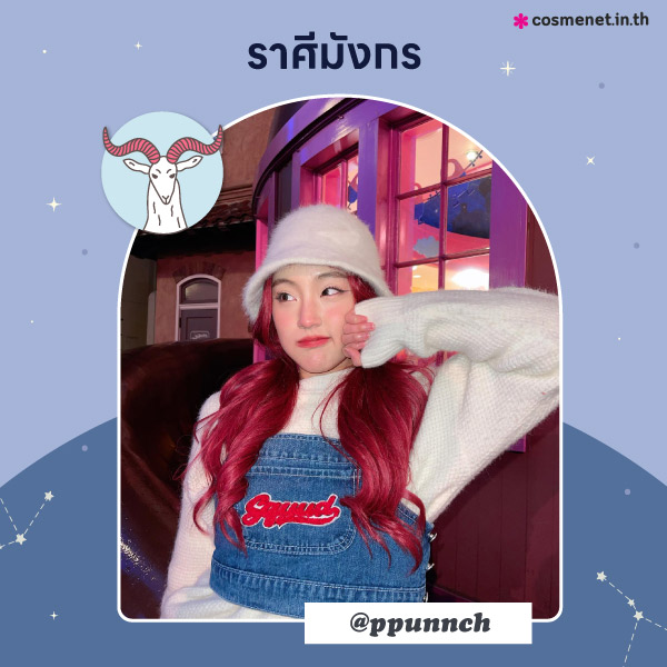สีผมมงคลราศีมังกร 2566