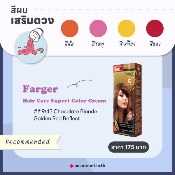สีผมเสริมดวงราศีกุมภ์ 2566