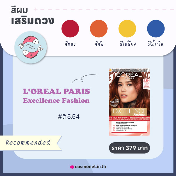 สีผมเสริมดวงราศีมีน 2566