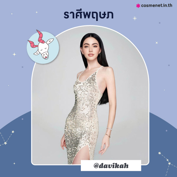 สีผมมงคลราศีพฤษภ 2566