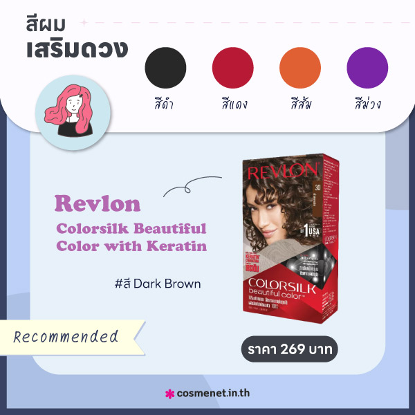 สีผมเสริมดวงราศีกันย์ 2566