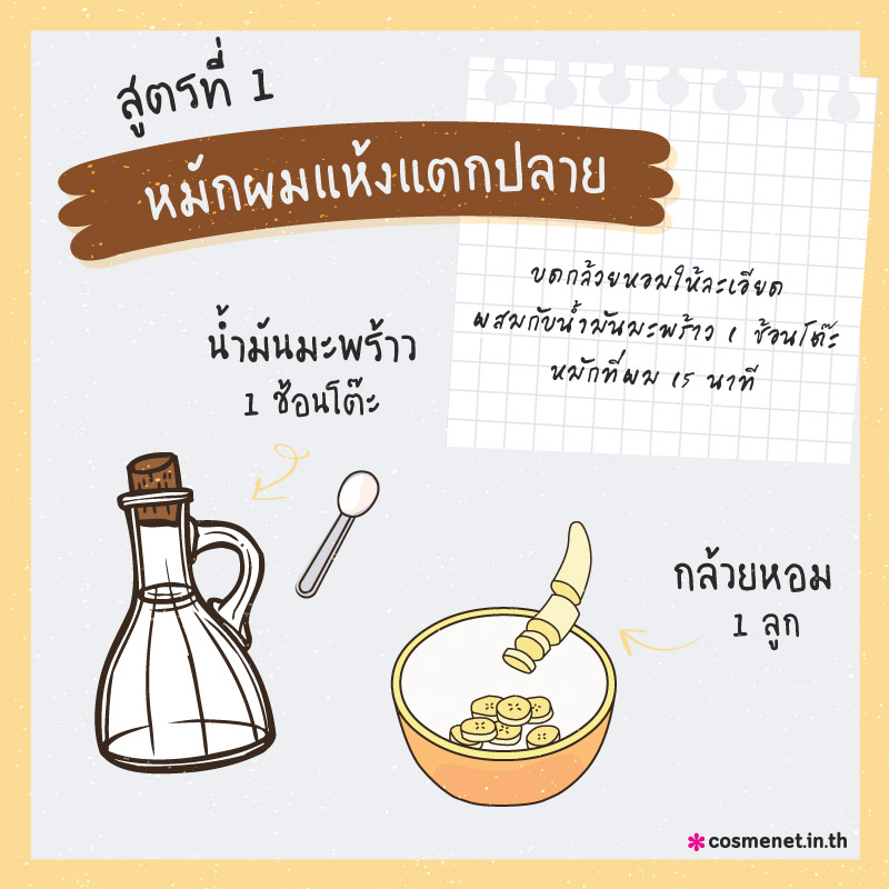 วิธีใช้น้ำมันมะพร้าว หมักผม