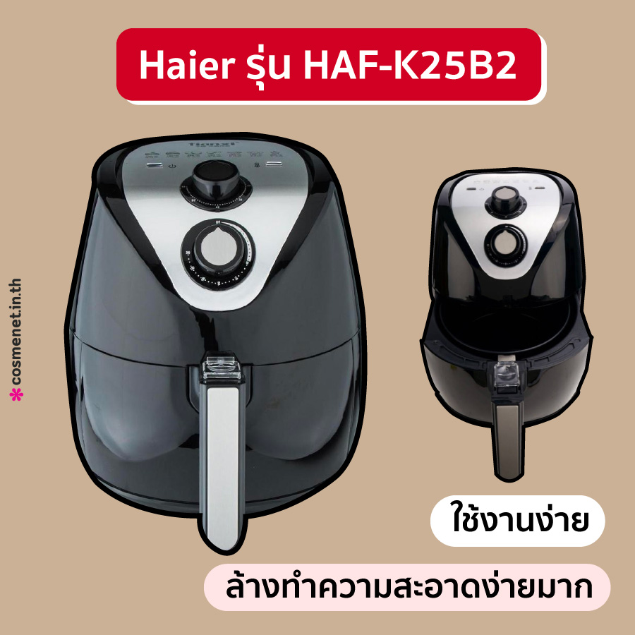 หม้อทอดไร้น้ำมัน Haier รุ่น HAF-K25B2