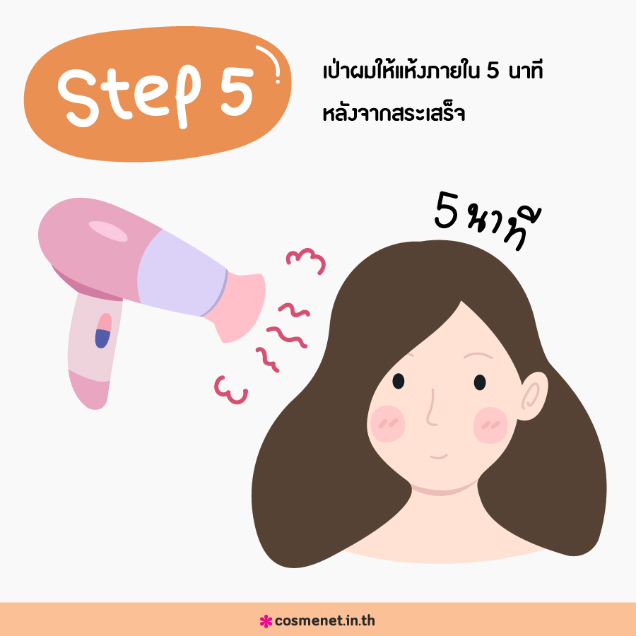 วิธีสระผมแบบญี่ปุ่น เป่าผมให้แห้ง ภายใน 5 นาที