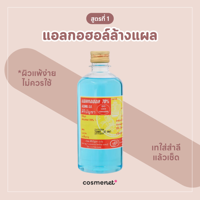 เช็ดคราบสีย้อมผมออกจากผิวด้วยแอลกอฮอลล้างแผล