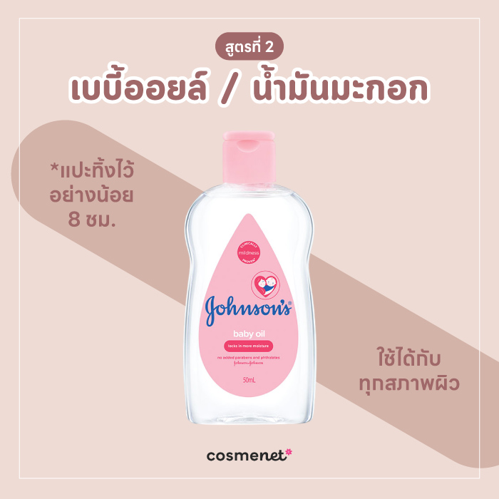 เช็ดคราบสีย้อมผมออกจากผิวด้วยเบบี้ออยล์