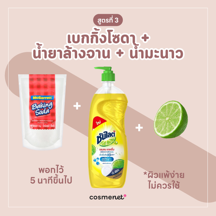 เช็ดคราบสีย้อมผมออกจากผิวด้วยเบกกิ้งโซดา