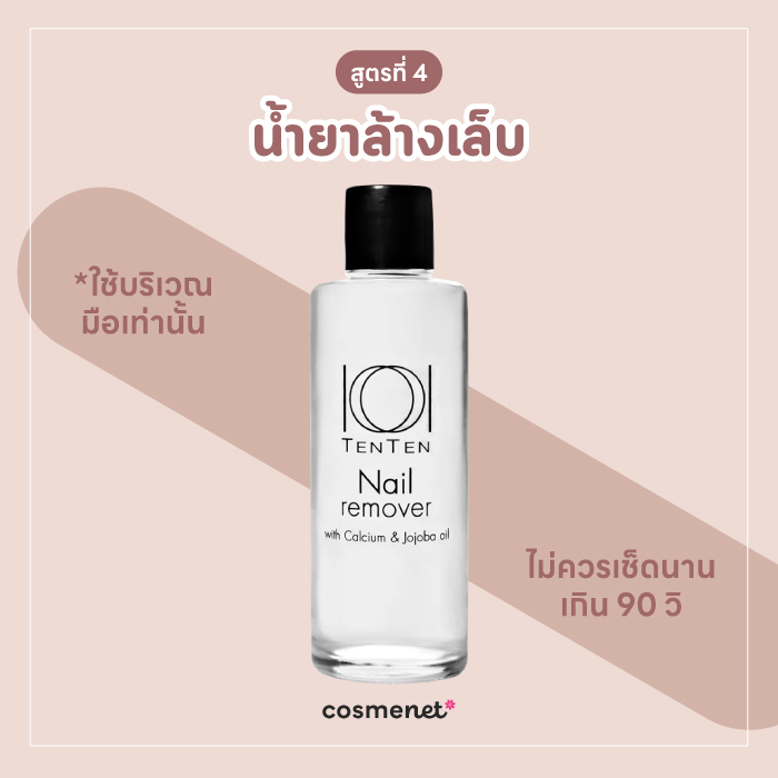 เช็ดคราบสีย้อมผมออกจากผิวด้วยน้ำยาล้างเล็บ