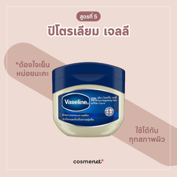 เช็ดคราบสีย้อมผมออกจากผิวด้วยปิโตรเลียมเจลลี