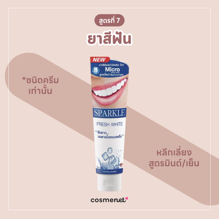 เช็ดคราบสีย้อมผมออกจากผิวด้วยยาสีฟัน