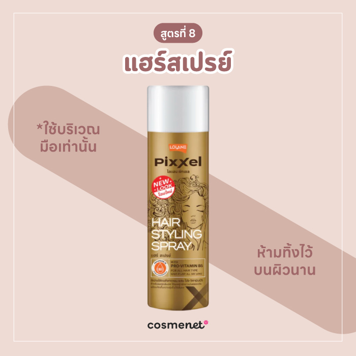 เช็ดคราบสีย้อมผมออกจากผิวด้วยแฮร์สเปรย์
