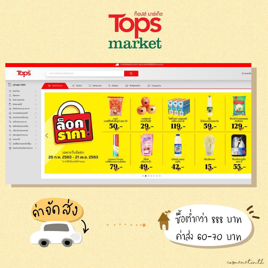 ซื้ออาหารสด ส่งถึงบ้าน ที่ Top Online ซุปเปอร์มาร์เก็ต