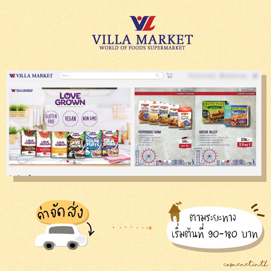 ซื้ออาหารออนไลน์ อาหารสด อาหารแห้ง ส่งถึงบ้าน ที่ Villa Market 