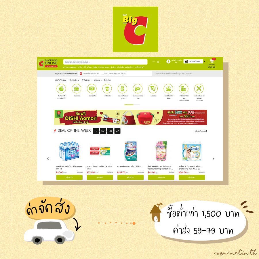 ซื้ออาหารออนไลน์ อาหารสด อาหารแห้ง ส่งถึงบ้าน ที่ Big C