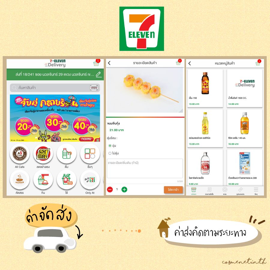 สั่งอาหารออนไลน์ ส่งถึงบ้าน ที่ 7-eleven delivery