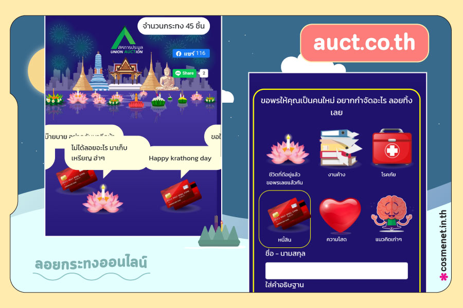 ลอยกระทงออนไลน์ 2564