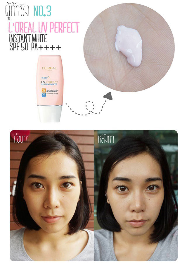 แนะนำครีมกันแดดผิวหน้า L'Oreal Paris UV Perfect Instant White