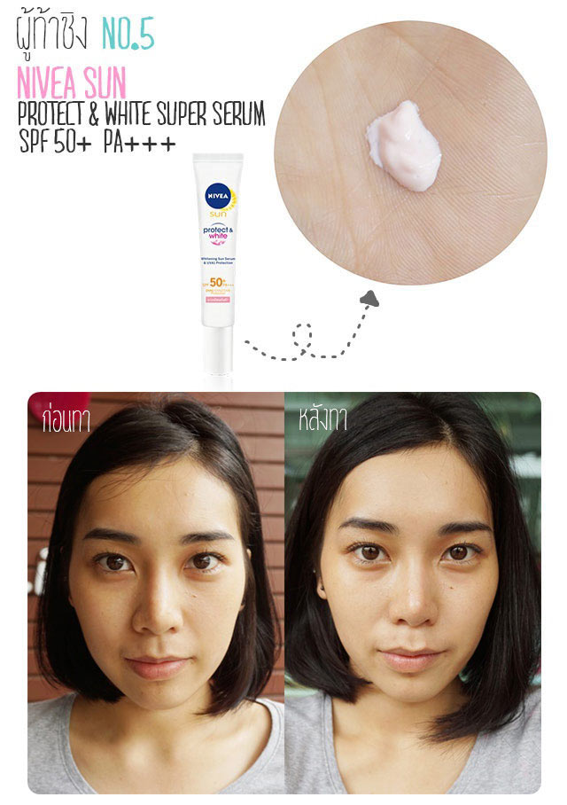 ครีมกันแดดผิวหน้า Nivea Sun Protect & White Super Serum ไม่เหนียวเหนอะหนะ