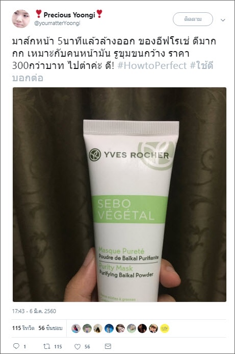 มาสก์กระชับรูขุมขน Yves Rocher