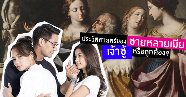 polygamy เมีย2018